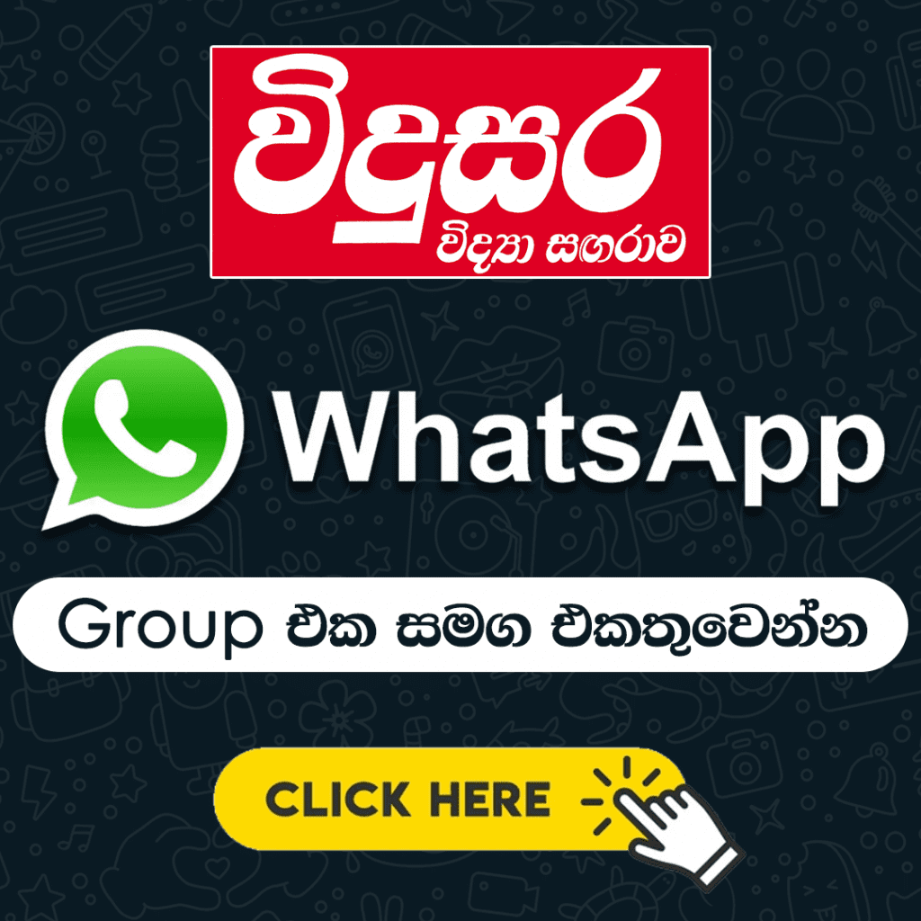 Vidusara Whatsapp